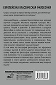 Европейская классическая философия - 1