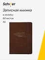 Книга для записей "Suede" А5, 80 листов в линейку, в ассортименте, Schiller