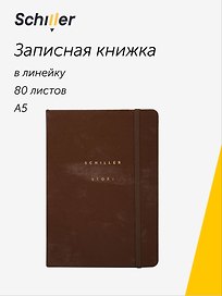 Книга для записей "Suede" А5, 80 листов в линейку, в ассортименте, Schiller