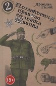 Похождения бравого солдата Швейка (комплект из двух книг в плёнке) - 1