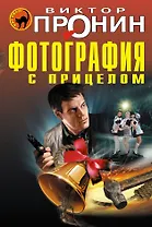 Фотография с прицелом