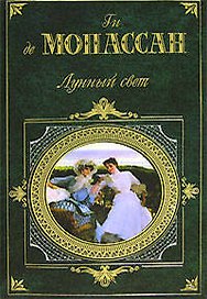 Лунный свет