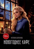 Новогоднее кафе