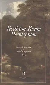 Вечный человек