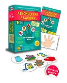 Лексические ладошки. Пальчиковые игры. Мой дом Андриевская Н. М., Аникушина А. А. - 2