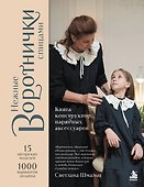 Нежные воротнички спицами. Книга-конструктор нарядных аксессуаров - 0