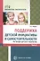 Поддержка детской инициативы и самостоятельности на основе детского творчества. В 3-х частях. Часть 3. ФГОС ДО - 0