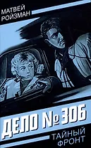 Дело № 306