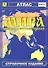 Атлас мира обзорно-географический (Ар329) (м) (РУЗ Ко) - 1