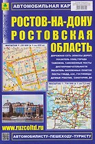 Ростов-на-Дону. Ростовская область. Автомобильная карта с достопримечательностями