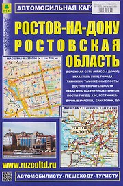 Ростов-на-Дону. Ростовская область. Автомобильная карта с достопримечательностями
