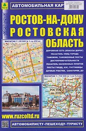 Ростов-на-Дону. Ростовская область. Автомобильная карта с достопримечательностями