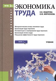 Экономика труда. Учебник