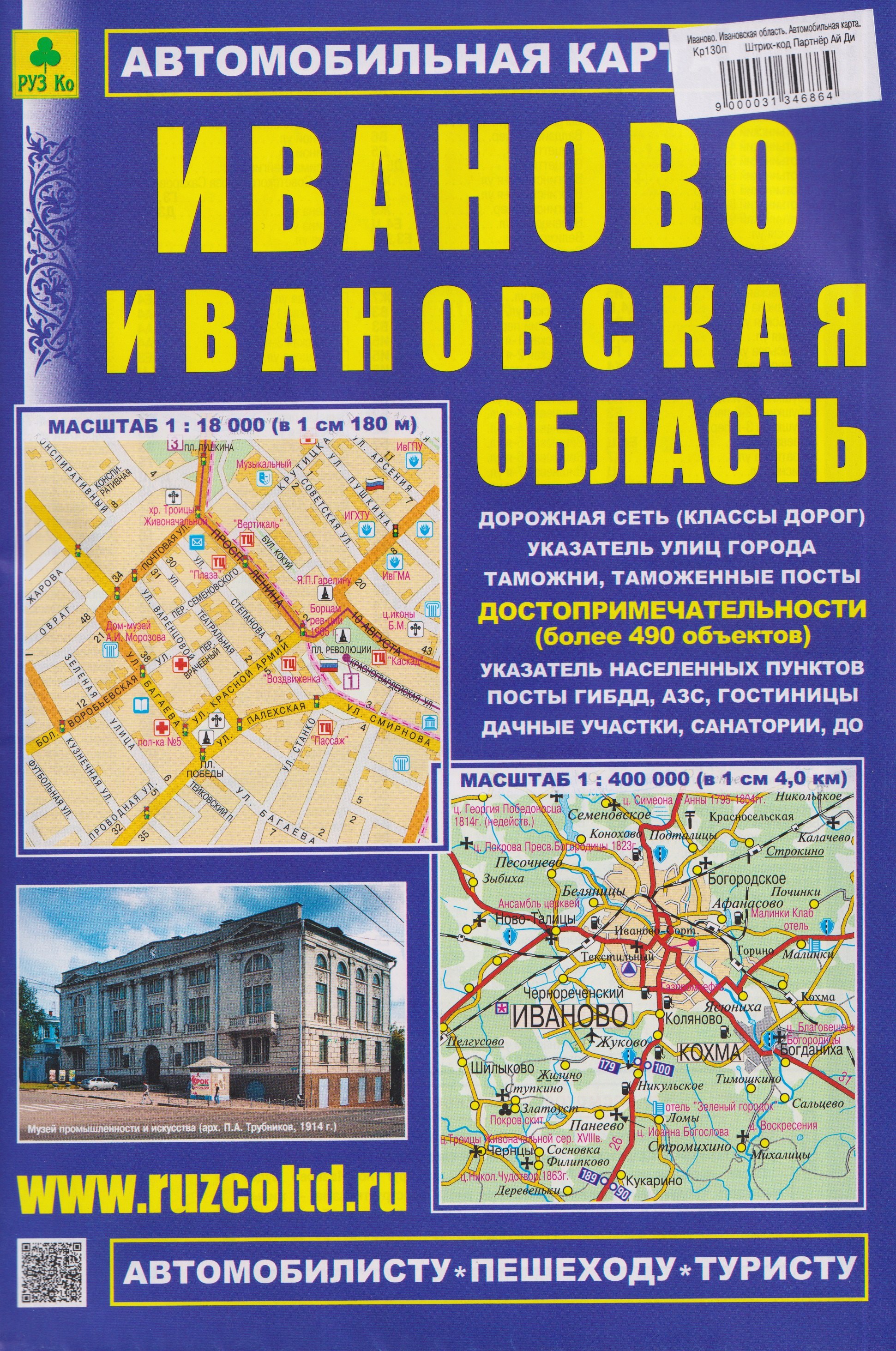 

Иваново. Ивановская область. Автомобильная карта с достопримечательностями