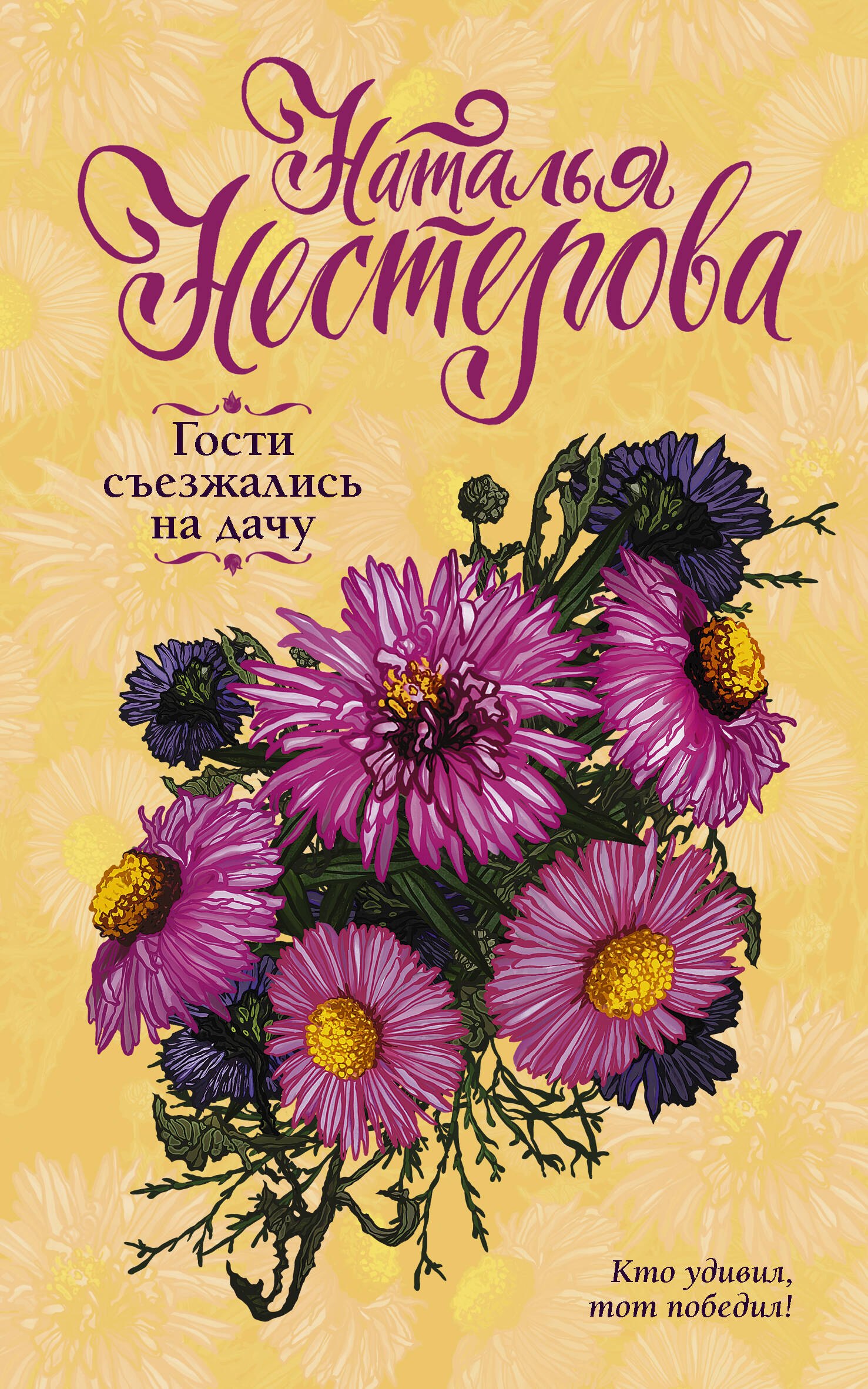 

Гости съезжались на дачу