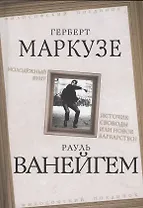 Молодежный бунт. Источник свободы или новое варварство