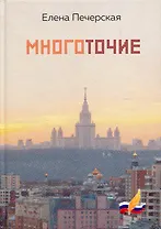 Многоточие
