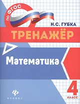 Математика: 4 класс
