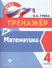 Математика: 4 класс