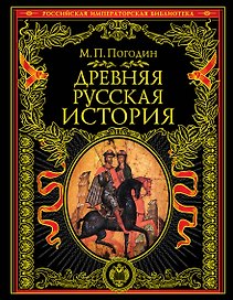 Древняя русская история: до монгольского нашествия