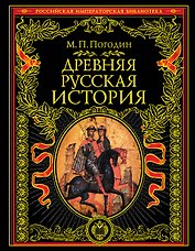 Древняя русская история: до монгольского нашествия