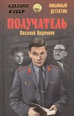Получатель: роман - 0