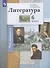 Литература. 6 класс. Учебное пособие в 2 частях. Часть 1 - 0