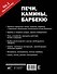 Печи, камины, барбекю из кирпича - 1