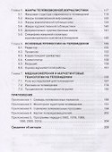 Телевизионная журналистика. Учебное пособие - 2
