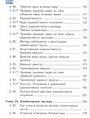 Физика. 11 класс. Базовый уровень. Учебник для общеобразовательных организаций. В четырех частях. Часть 4. Учебник для детей с нарушением зрения - 2