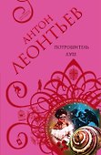 Потрошитель душ - 0