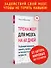 Тренажер для мозга на 60 дней. Развивай внимание, память, логику, интеллект в любом возрасте! - 2