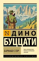 Барнабо с Гор