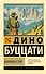 Барнабо с Гор - 0