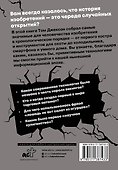 Взламывая прогресс - 1