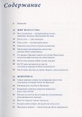Все, что вы знаете об искусстве - неправда - 1