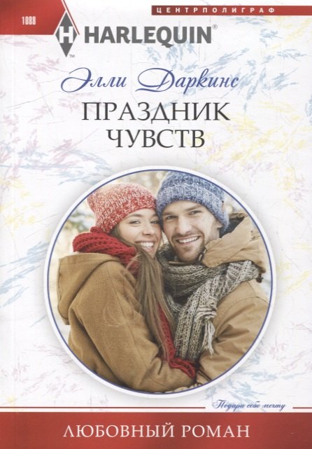

Праздник чувств