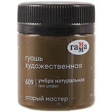 Гуашь художественная "Старый Мастер"  умбра натуральная, 40мл, Гамма