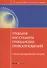 Граждане как субъекты гражданских правоотношений. Учебно-методическое пособие - 0