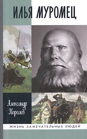 Илья Муромец