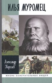 Илья Муромец