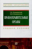 Правоохранительные органы
