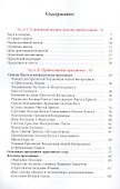 Праздники и посты. Православной церкви - 1