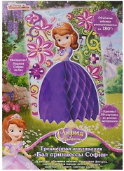 Трехмерная аппликация Бал принцессы Софии (Disney) (33733) (Disney Sofia) (упаковка) (3+)