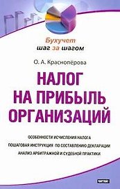 Налог на прибыль организаций
