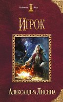Игрок