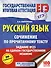 Русский язык. Сочинение по прочитанному тексту. Задание № 25 на едином государственном экзамене - 0