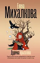 Дудочка крысолова