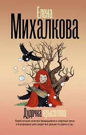 Дудочка крысолова