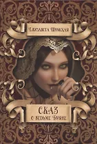 Сказ о ведьме Буяне